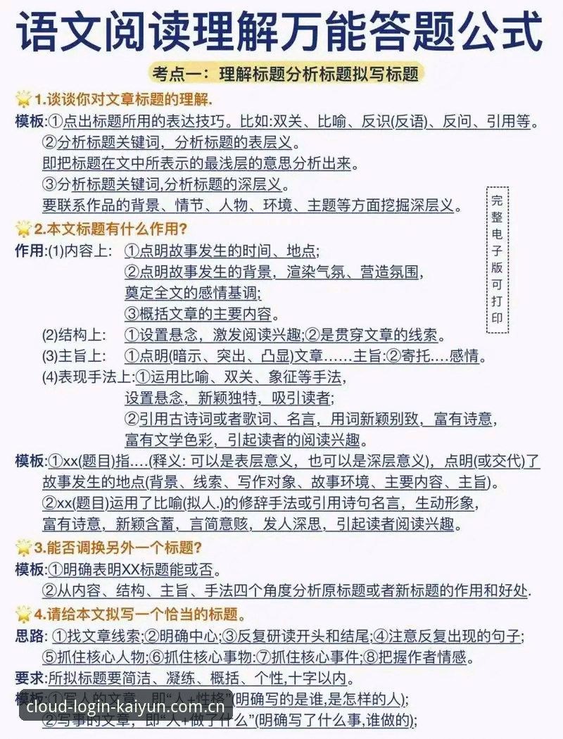 掌握开云全站平台最新地址的核心使用技巧：2025新版体验评测