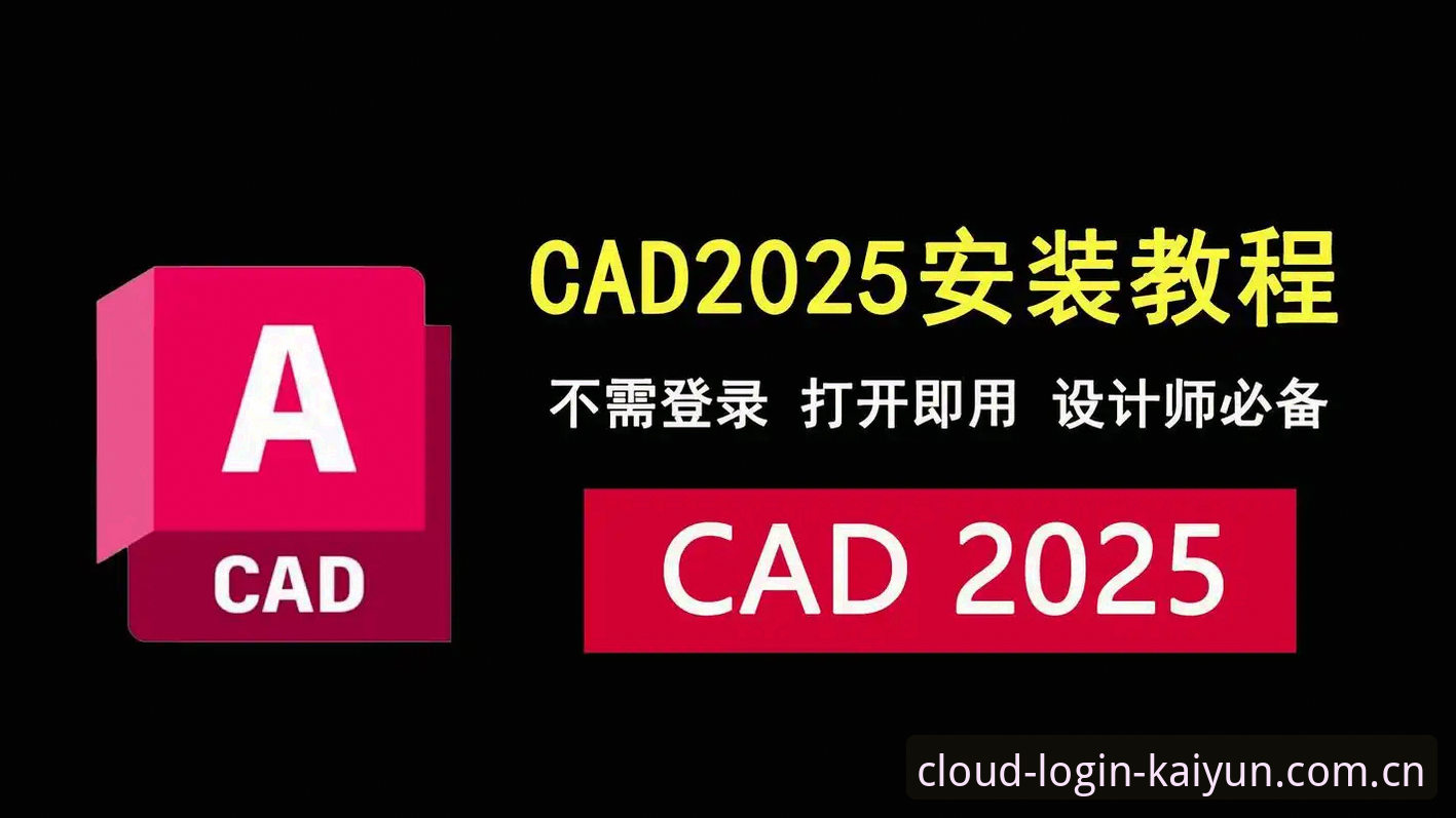kaiyun全站平台登录完整指南：2025新版快速上手教程